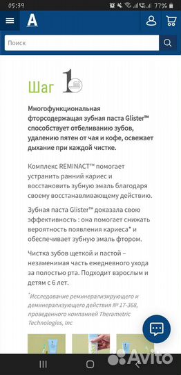 Зубная паста Амвей Глистер