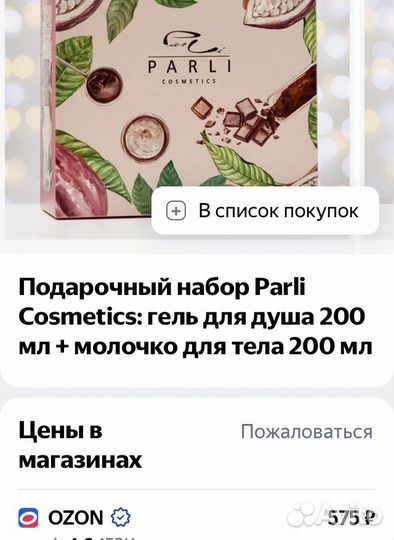 Подарочный набор Parli