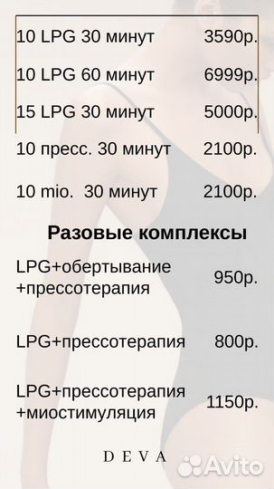 LPG массаж