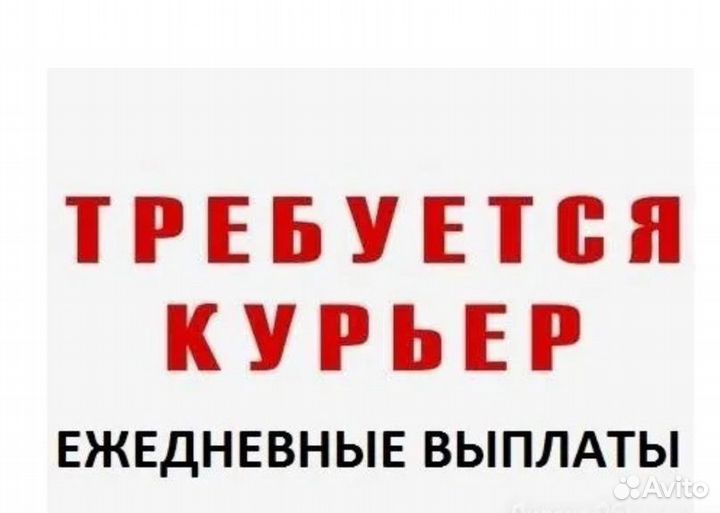 Курьер на личном автомобиле