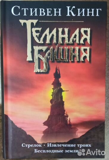 Стивен Кинг 