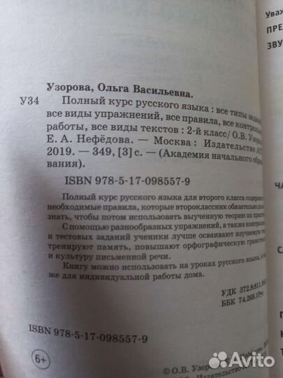 Задания и упражнения по русскому языку 2 кл