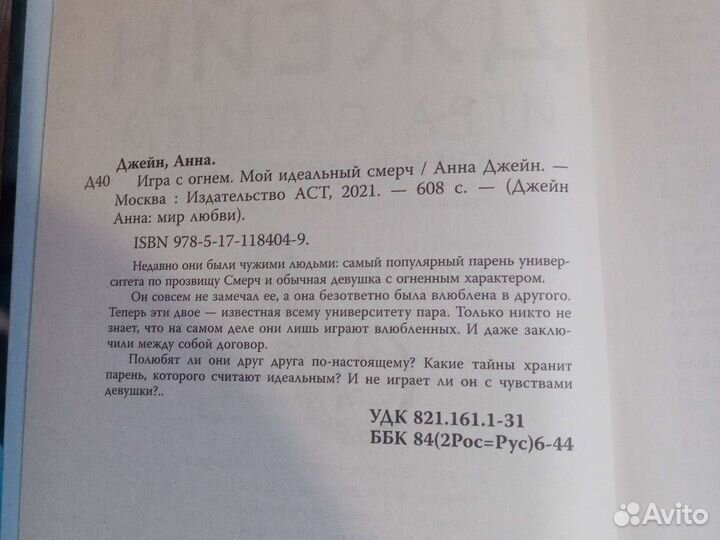 Анна Джейн 