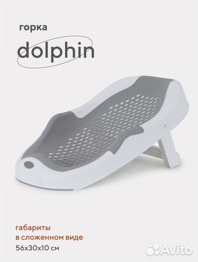 Горка для купания