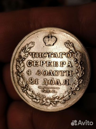 1 рубль 1829 года