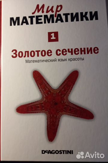 5 книг Мир Математики