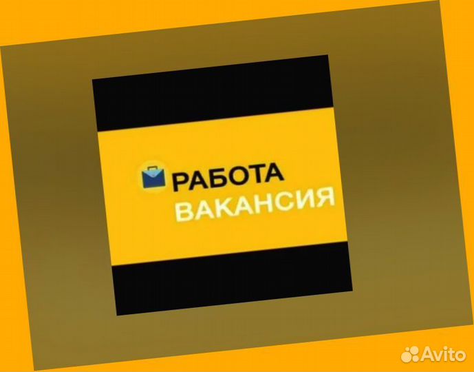 Подсобный рабочий Аванс еженедельно Супер условия