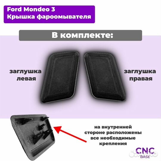 Крышка омывателя фар ford mondeo 3