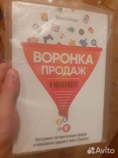 Воронка продаж (новая в пленке)