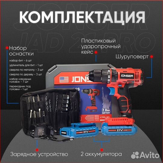 Аккумуляторная дрель шуруповерт Jonser JAD 21 PRO