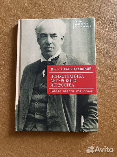 Психотехника актерского искусства