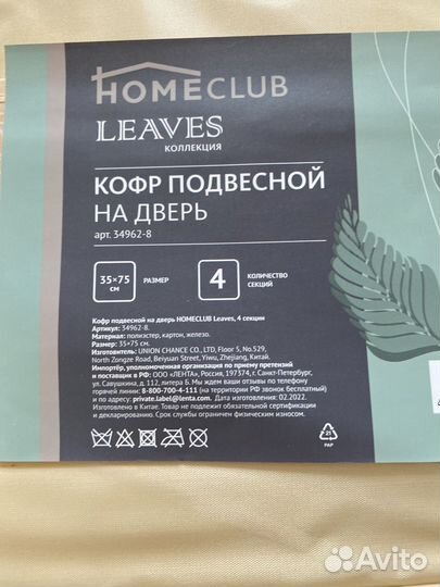 Кофр подвесной