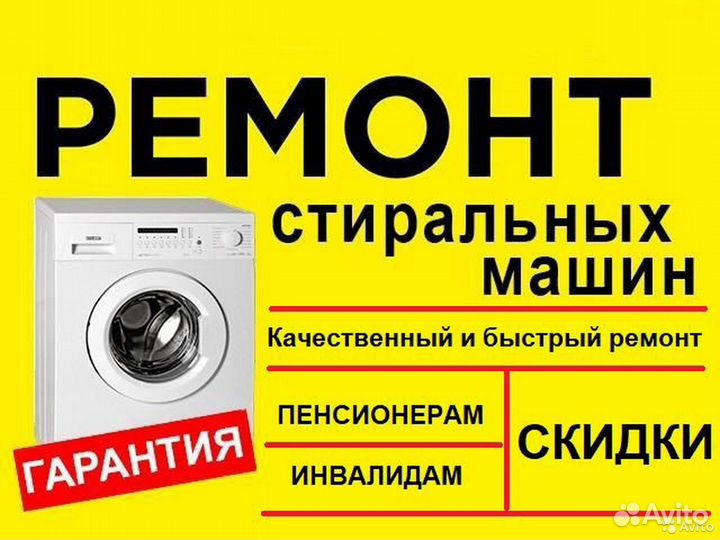 Ремонт стиральных машин