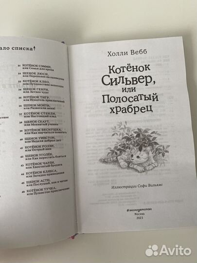 Книга холли вебб