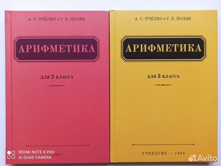 Советские учебники Пчёлко, Попова, Костин