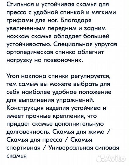 Скамья спортивная для пресса