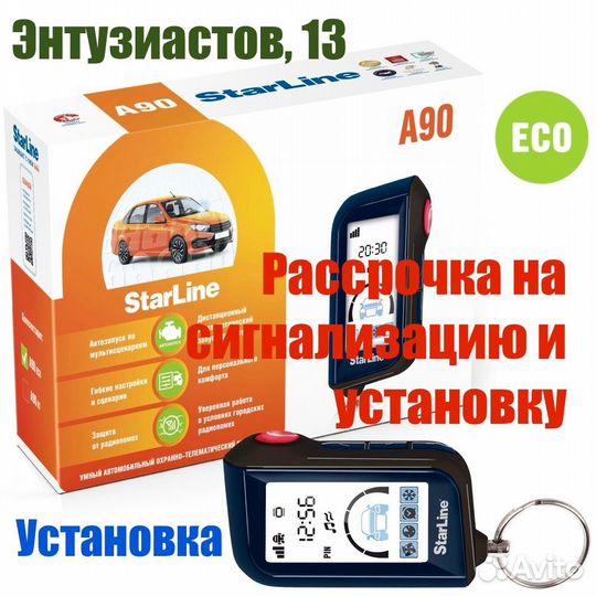 Автосигнализация StarLine A93 ECO установка