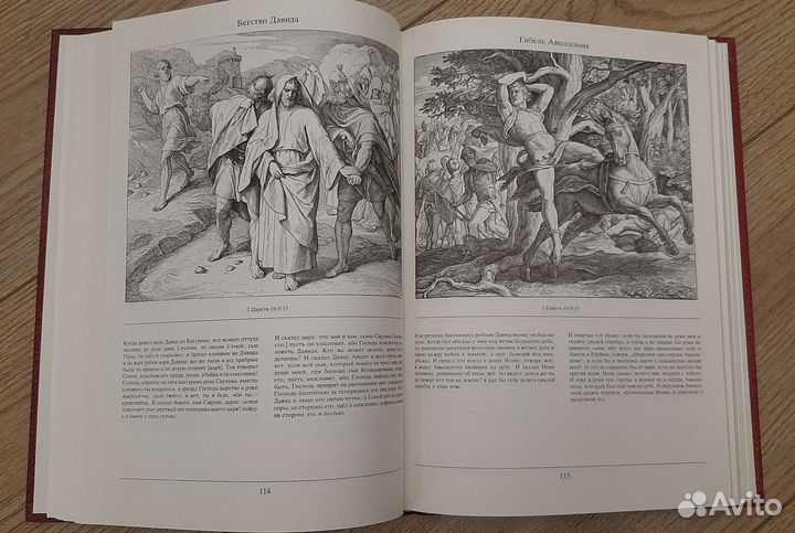 Библия в иллюстрациях гравюры с текстами 1991