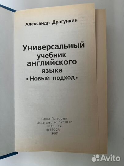 Универсальный учебник английского языка;Драгунский