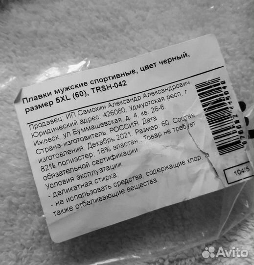 Плавки мужские новые