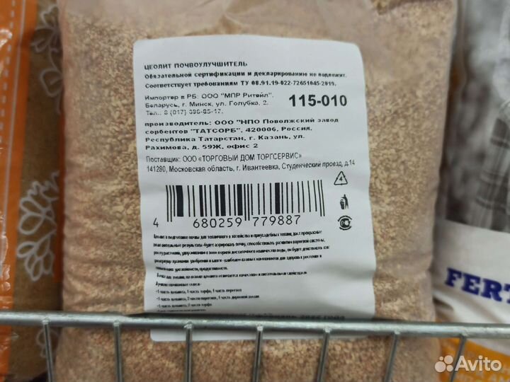 Почвоулучшитель Цеолит