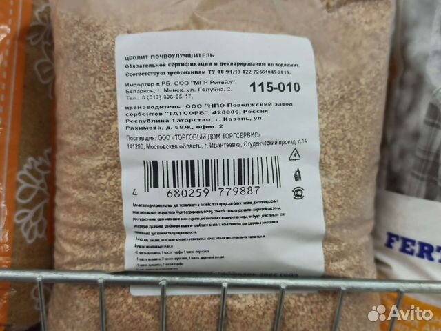 Почвоулучшитель Цеолит