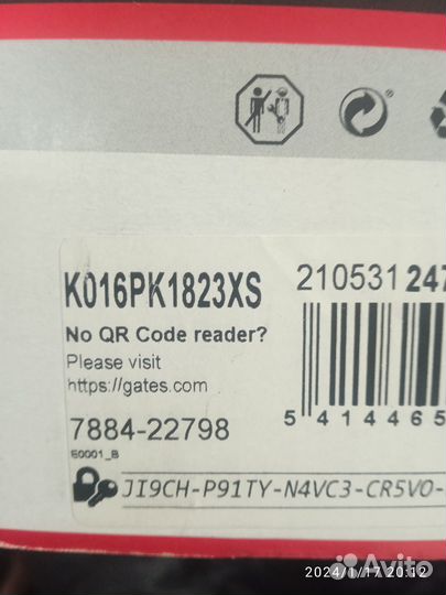 Приводной ремень В комплекте gates