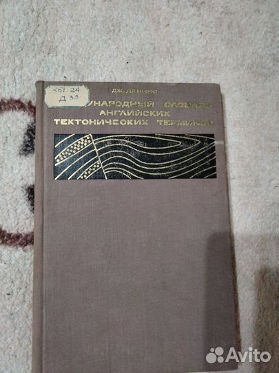 Книги по геологии