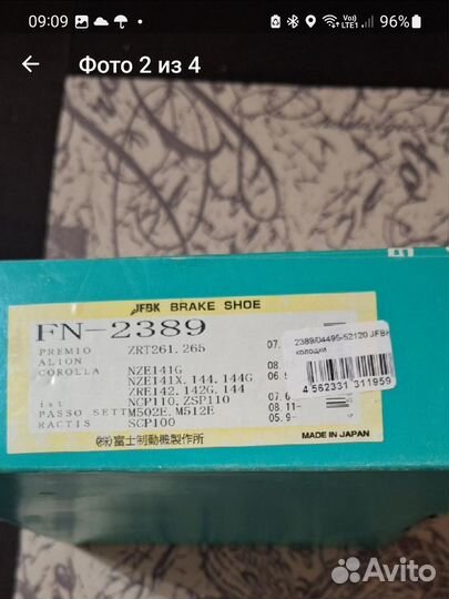 Тормозные колодки