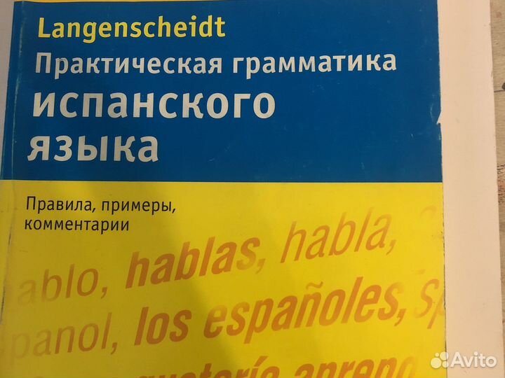 Учебник испанская лексика