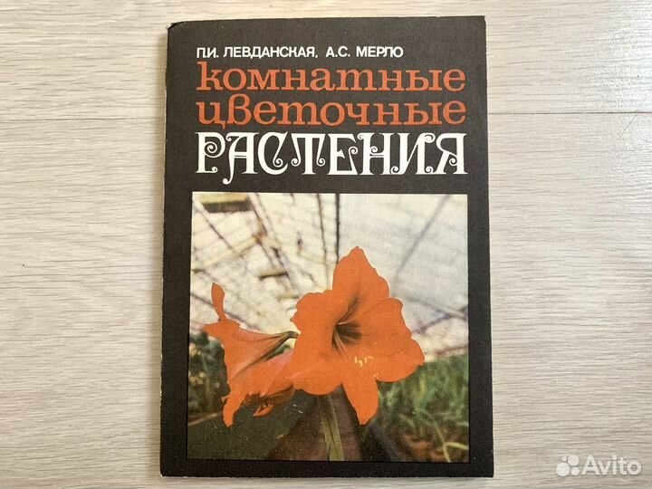 Книги о комнатных растениях