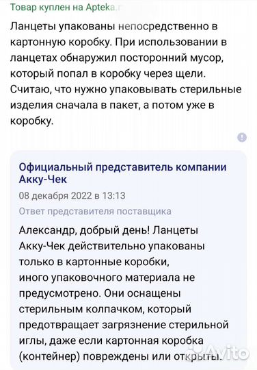 Ланцет акку-чек