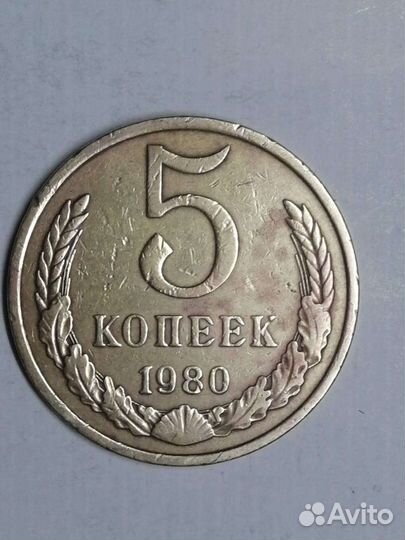 Монеты СССР 5 копеек