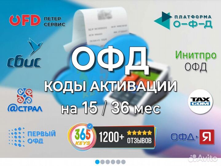 Код активации офд на 12,15,36 месяцев