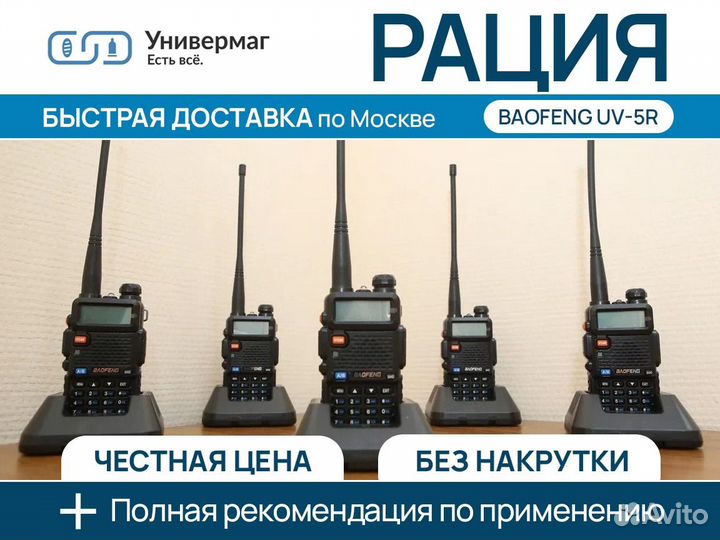 Портативная рация Baofeng UV-5R (до 10 км), 5W
