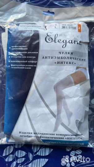 Компрессионные чулки 2 класс 3 размер