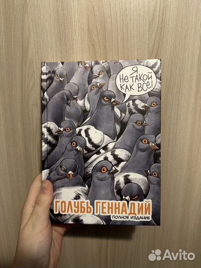 Крига про голубя