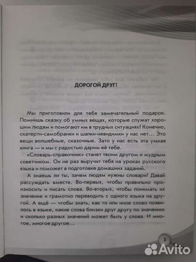 Русский язык 1-4 класс справочник