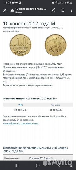 Монета 10 копеек 2012 года