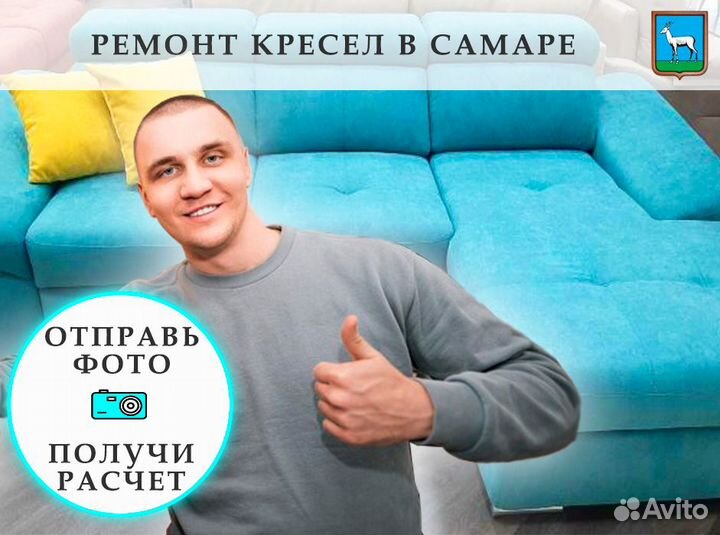 Ремонт кресел в Самаре