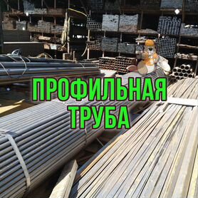 Профильная труба для забора 60*60