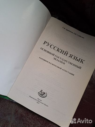 ОГЭ русский язык Драбкина 2023