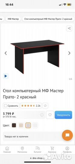 Компьютерный стол