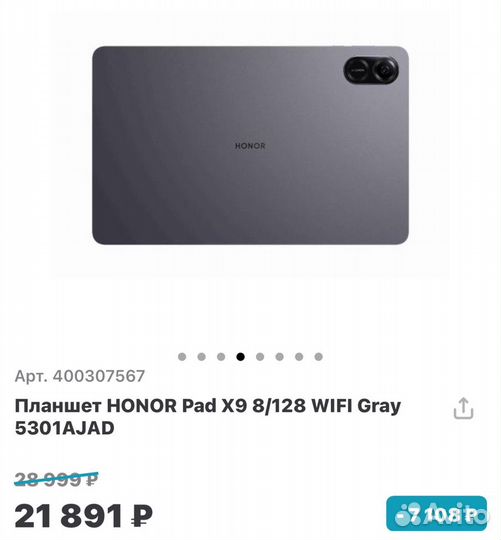 Honor Pad x9 8 128