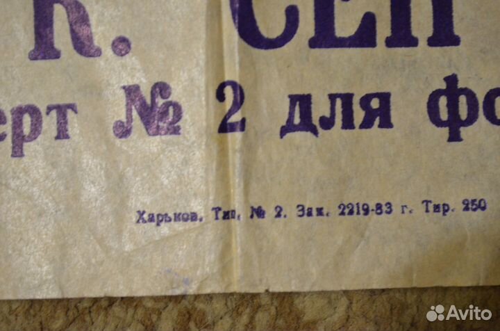 Афиша Каплан Проваторов 1983 г