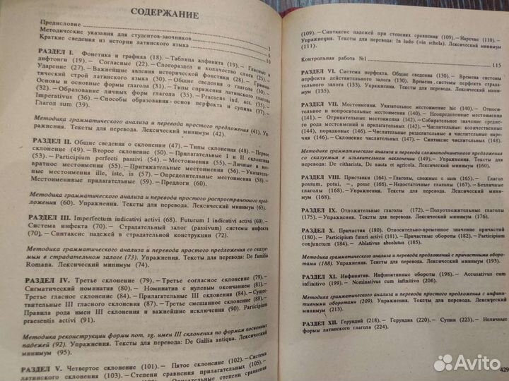 Учебник латинского языка, русско-новогреческий сл