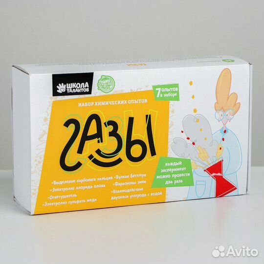 Набор химических опытов «Газы»