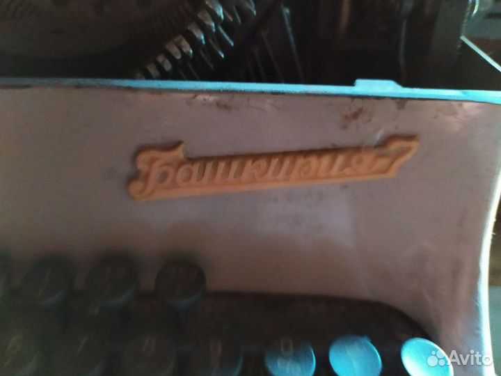 Печатная машинка