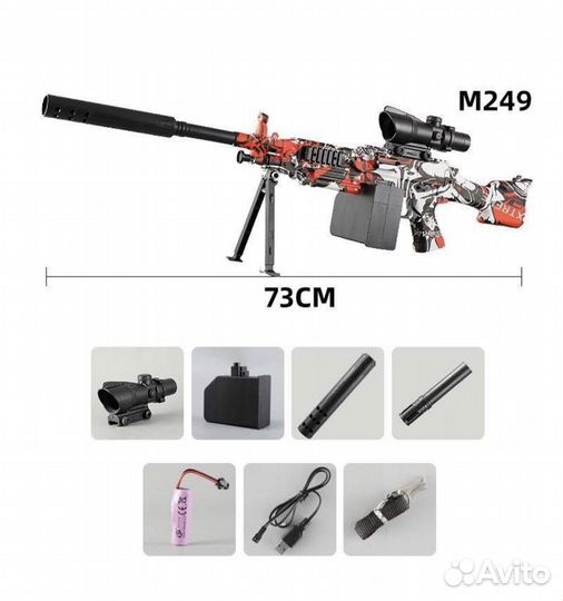 Игрушечный автомат М249 с орбизами