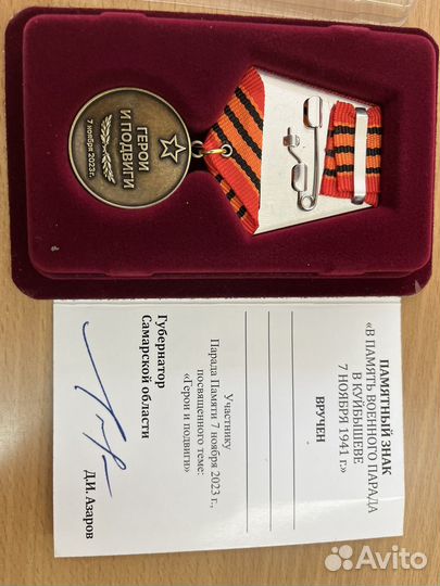 Медаль за парад 7 ноября